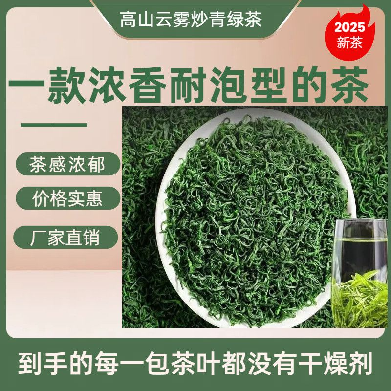 新茶浓香绿茶2025炒青口粮茶豆香 龙井43原料三到五泡 自产自销茶