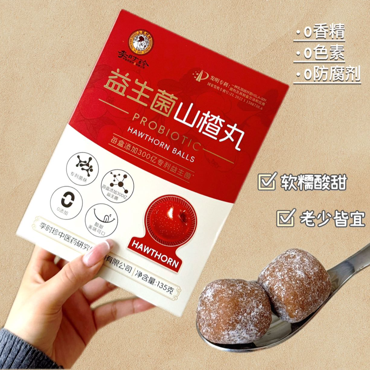 【李时珍】益生菌山楂丸135g/盒NN