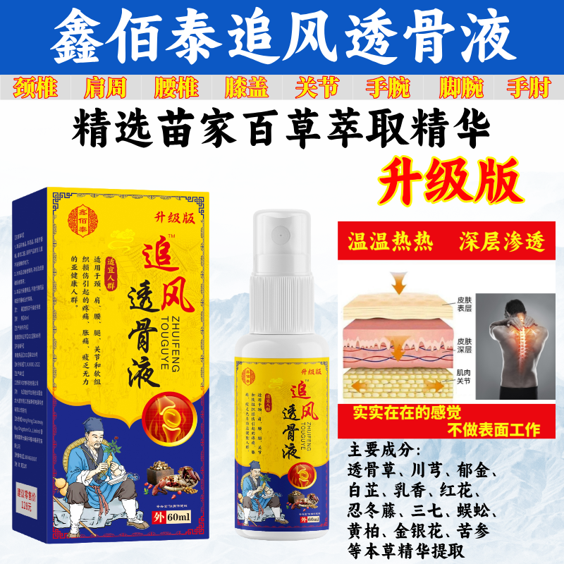 追风透骨液肩颈腰腿膝温和草本萃取全身通用关宁喷剂
