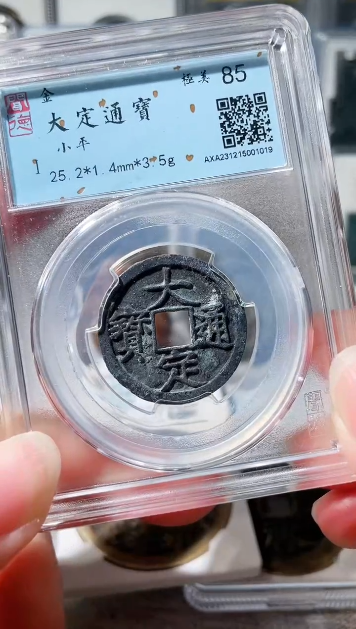 【闪购商品】铜3大定通宝 1019，，，