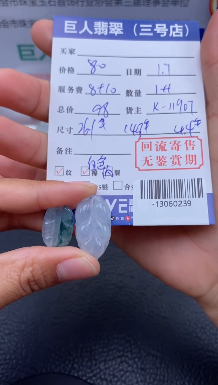 【闪购商品】翡翠颈饰未镶嵌多人-13060239