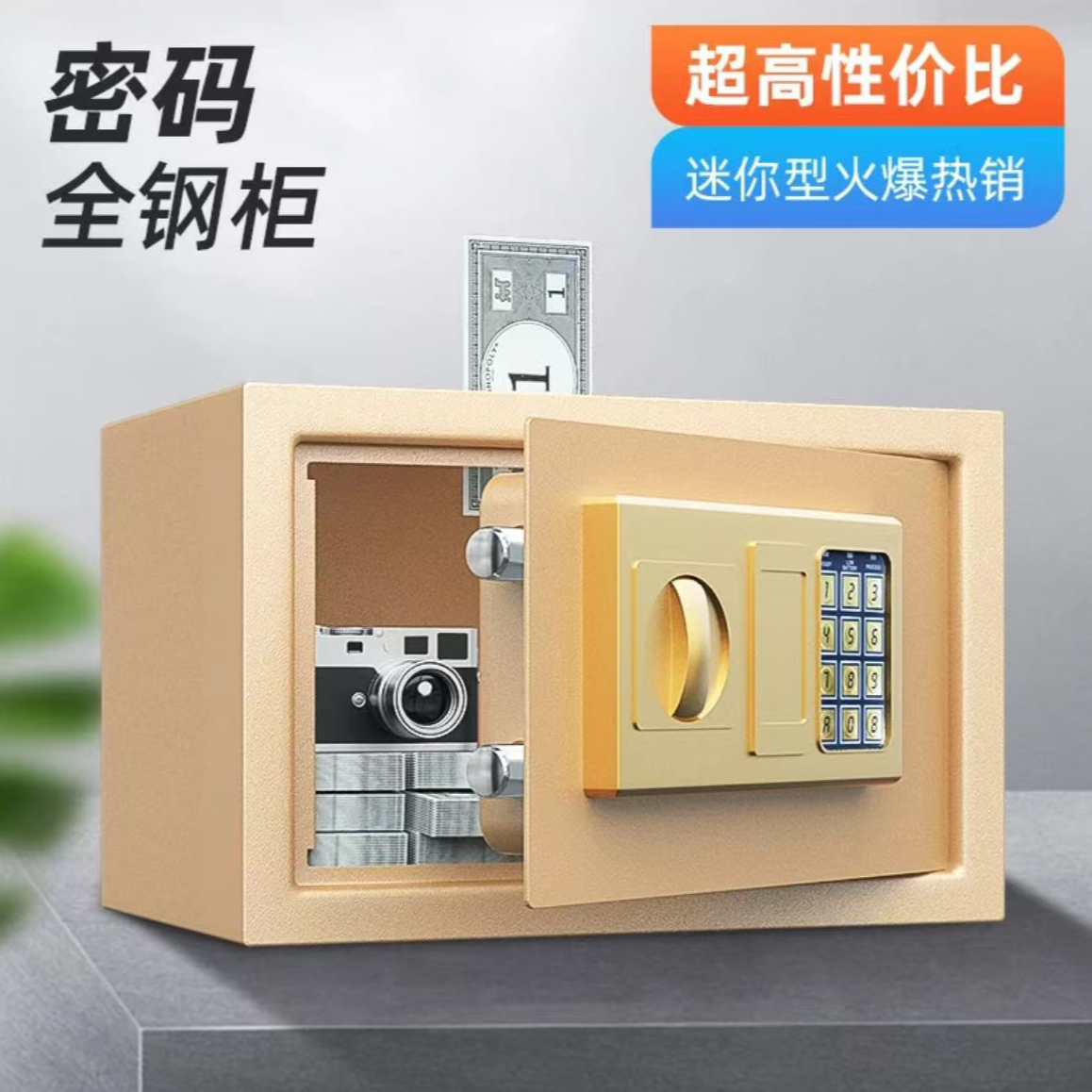 家用办公保险柜创意小型保险箱防盗机械电子储蓄罐大型全钢