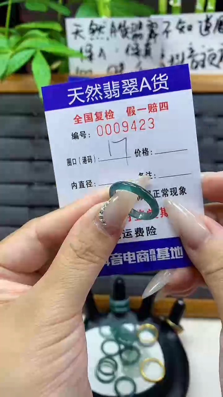 【闪购商品】翡翠戒圈未镶嵌天然翡翠A货9423