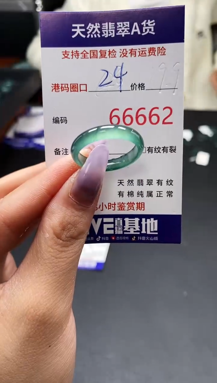 未镶嵌戒指翡翠天然A货翡翠6662