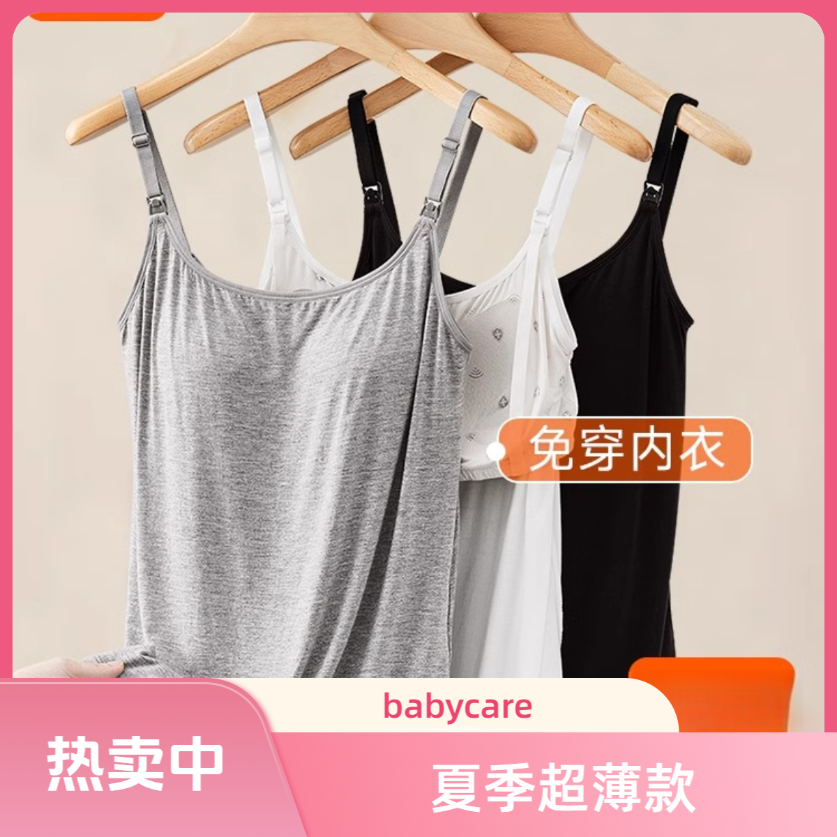 分也同款bbc哺乳背心吊带免穿文胸防下垂带胸垫夏季超薄产后喂奶