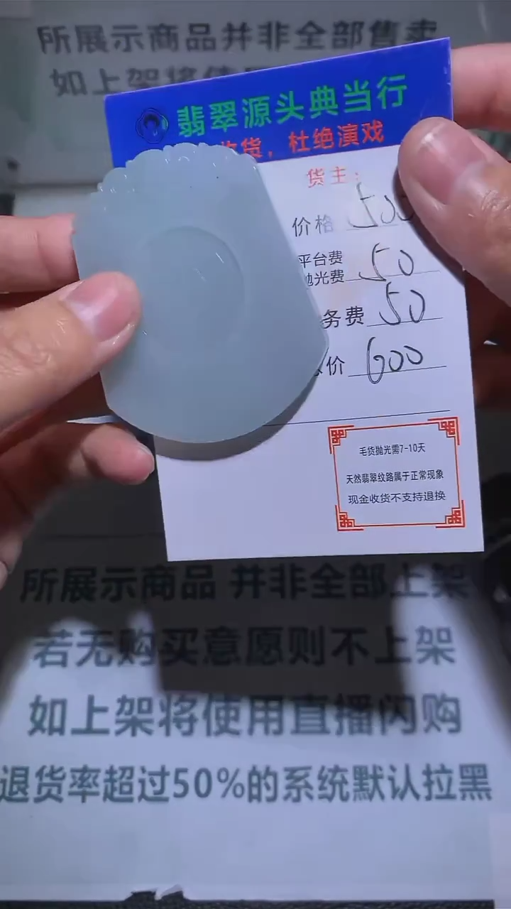 【闪购商品】定制翡翠未镶嵌-毛货-不退不换-