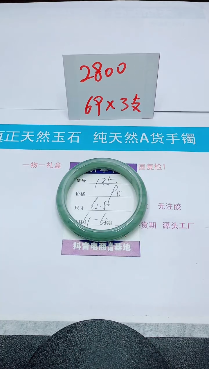 【闪购商品】石英质玉手镯未镶嵌135