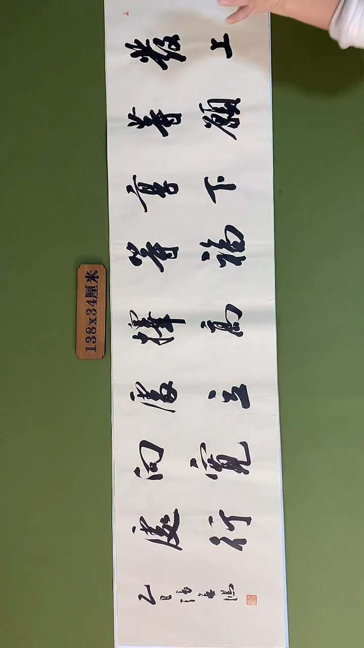 书法书法 张若鸿 尺寸138cm*34cm