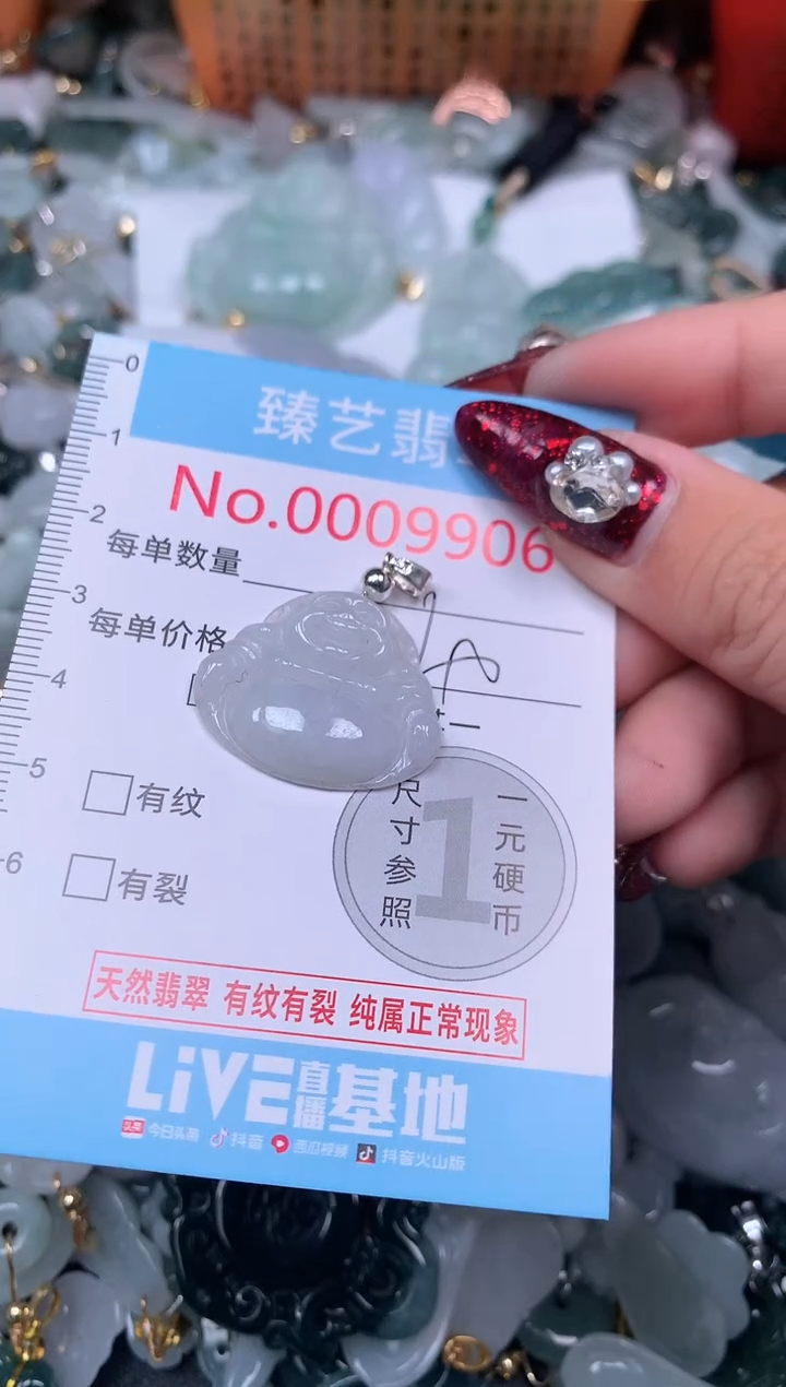 颈饰未镶嵌翡翠9906