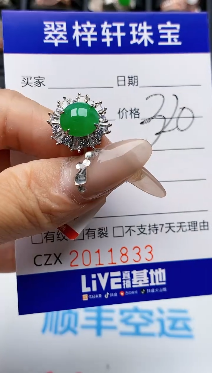 【闪购商品】翡翠戒指银S925镶嵌1833