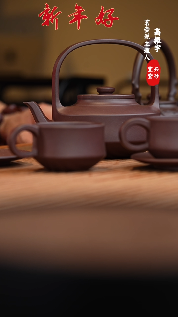 【闪购商品】王源 提壁提梁全手工紫砂壶套组