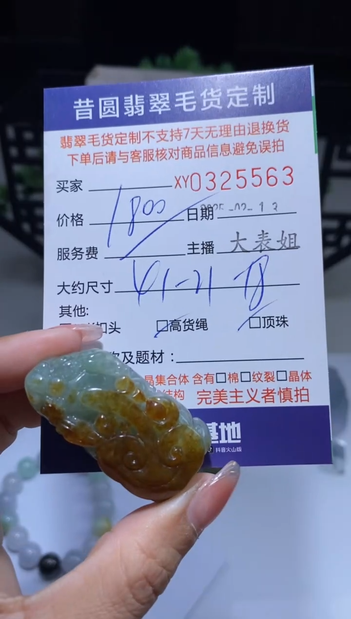 【闪购商品】定制翡翠未镶嵌翡翠325563