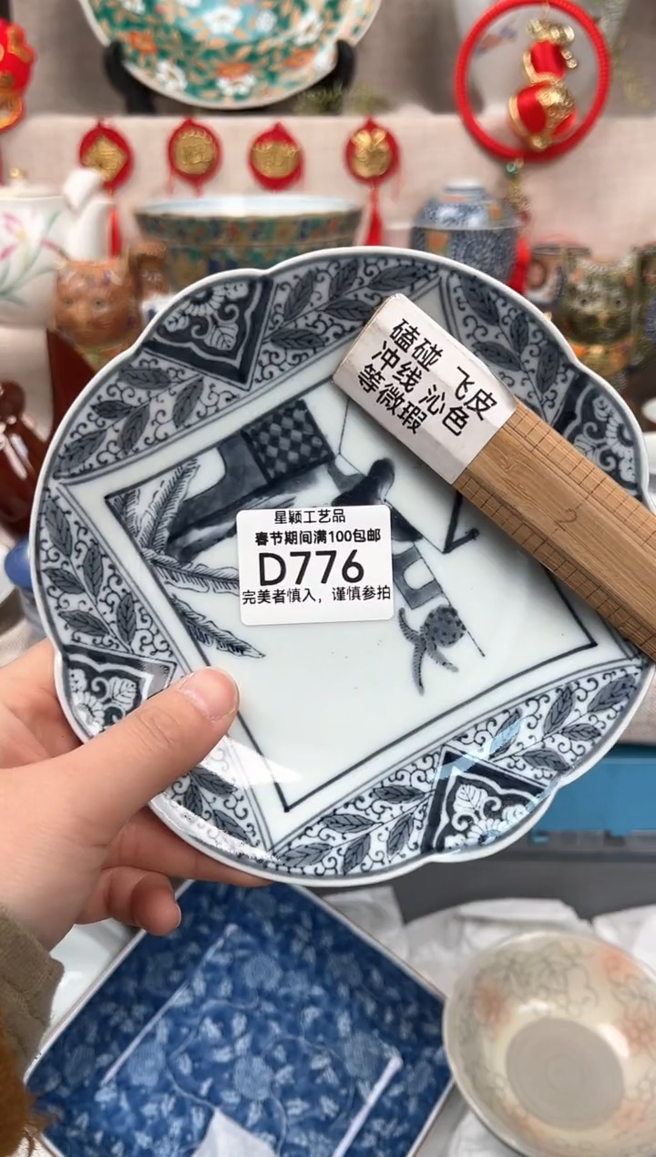 【闪购商品】776D瓷盘 餐具 默认接受微瑕下单