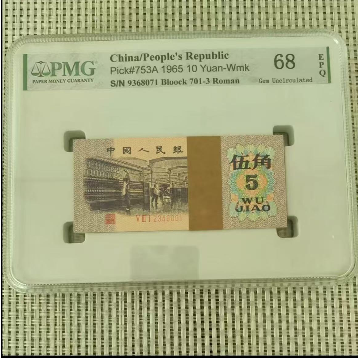 第三版退市纪念币  纺织厂一百张连号