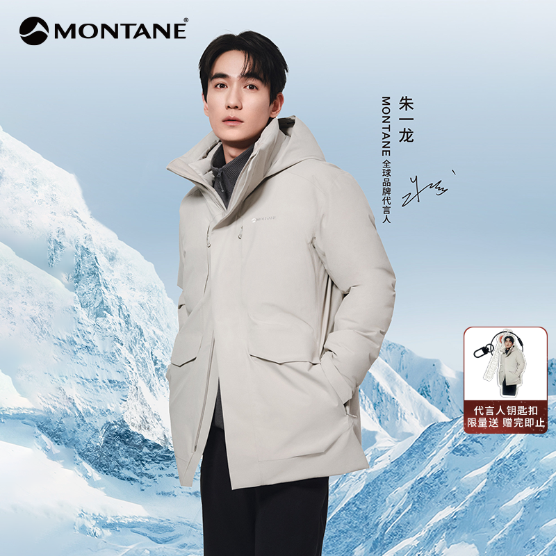 【朱一龙同款】MONTANE ARTICA XT男硬壳派克服850蓬90白鹅绒CM0103