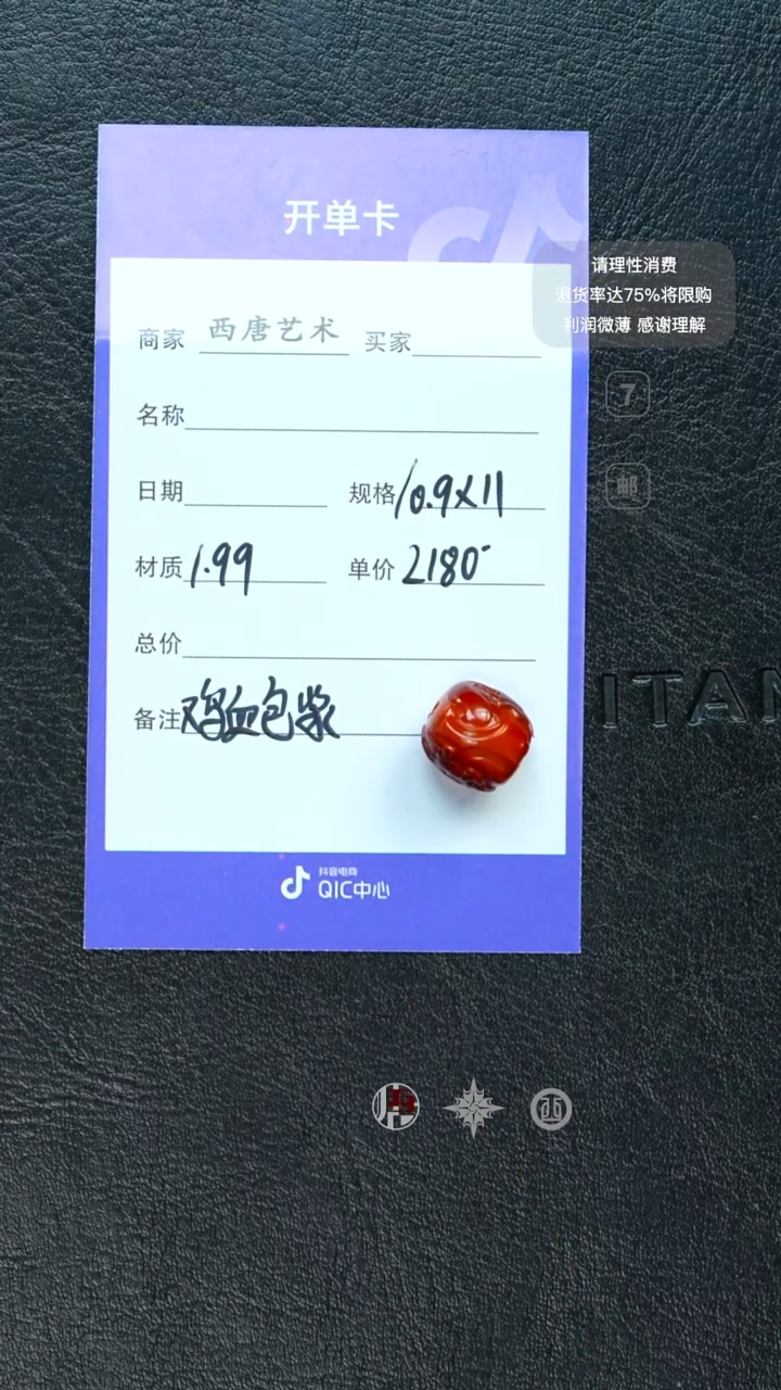 未镶嵌单珠玛瑙/玉髓10911