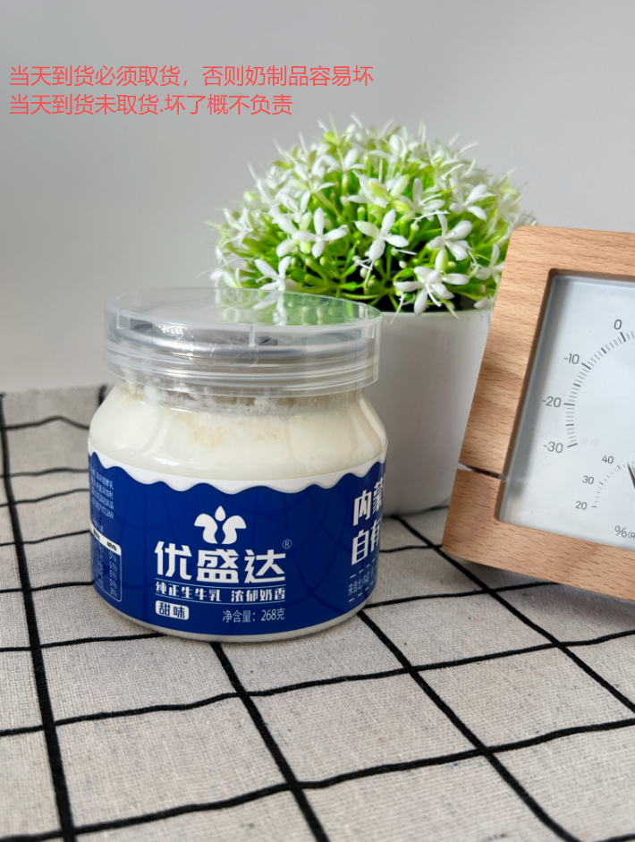 内蒙特产奶皮子酸奶必须冷藏