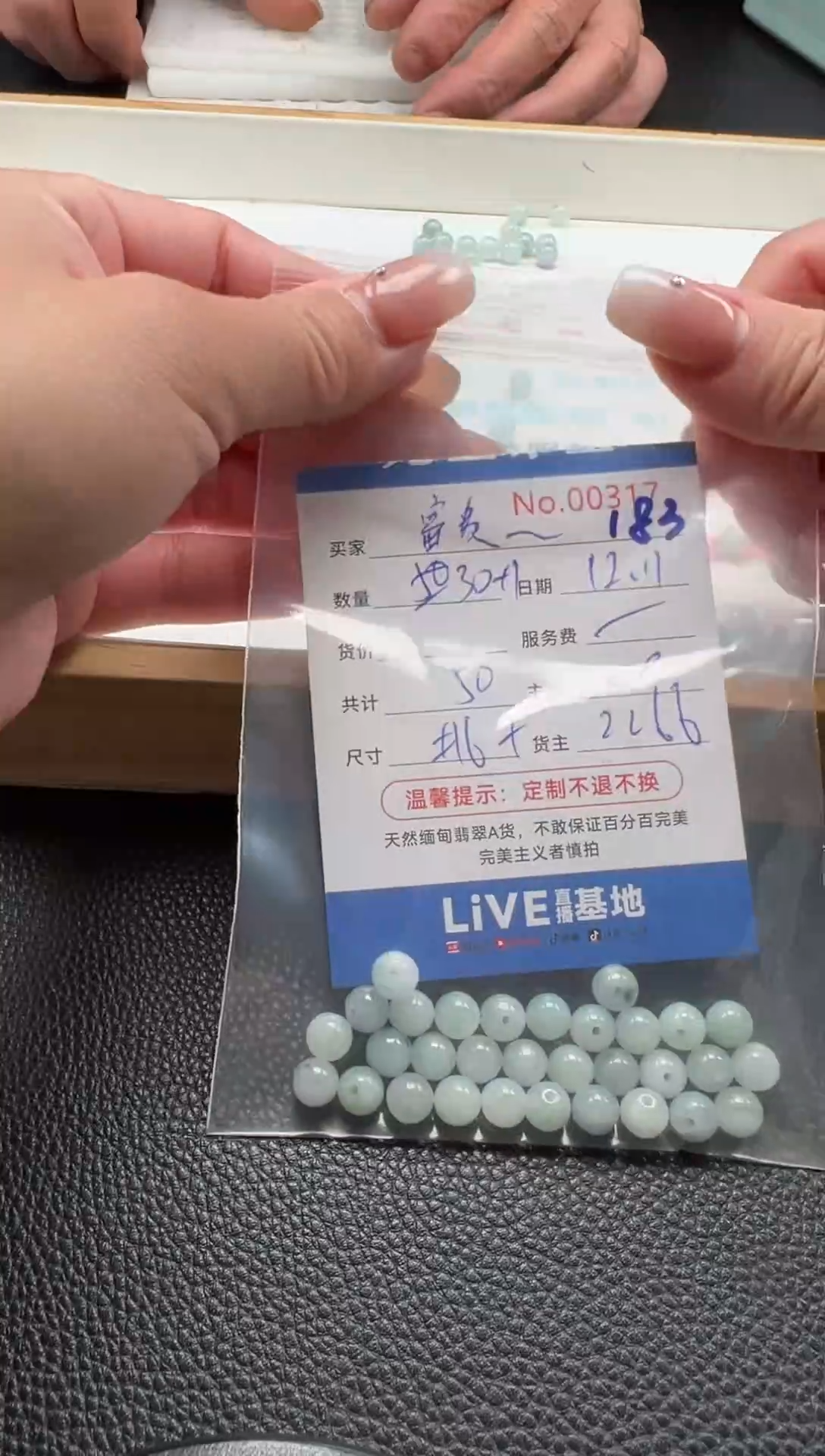 散珠翡翠富**祥单：183