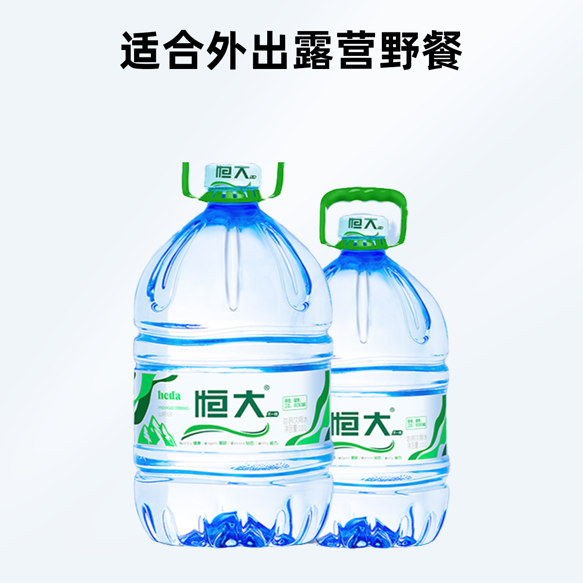 恒大饮用纯净水10L*2桶装水 外出露营野餐