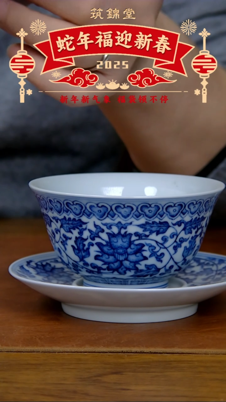 【闪购商品】点工缠枝莲三才盖碗