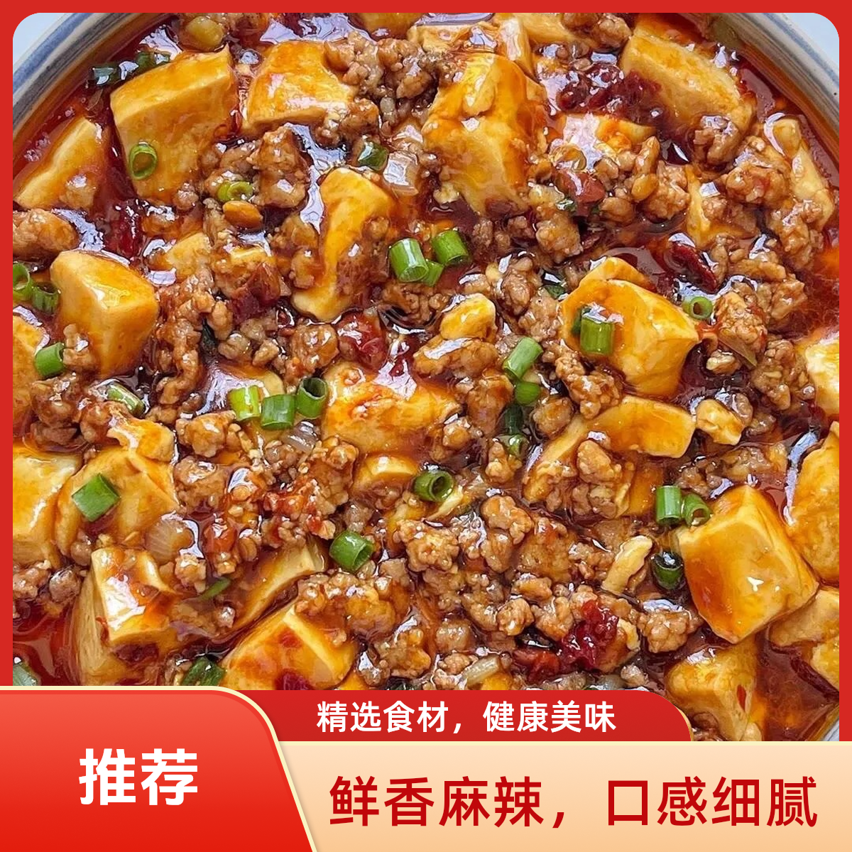 豆腐肉沫（鲜肉沫100g）
