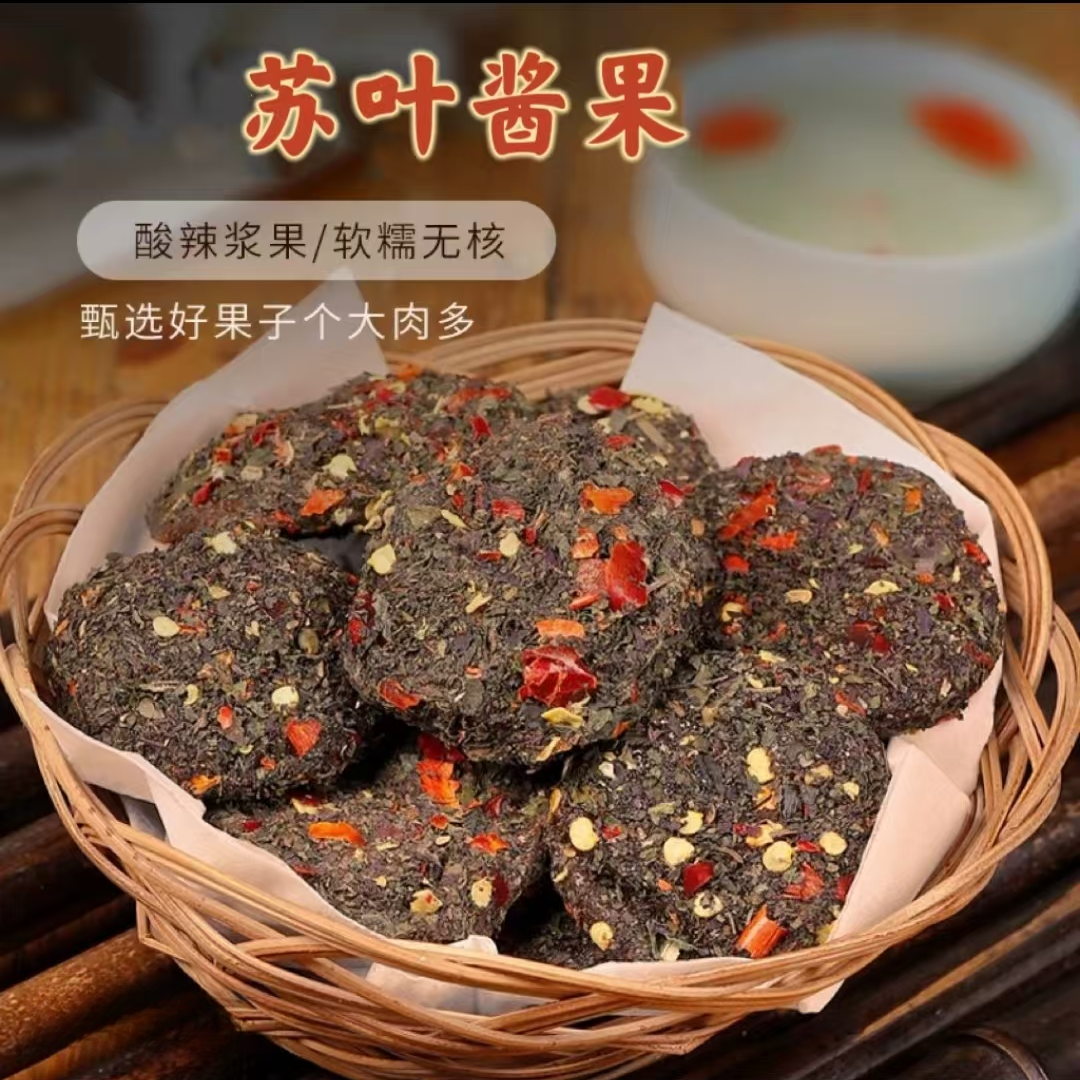 苏叶酱果 湖南特产无核紫苏酸枣饼酸甜开胃健康点心追剧零食
