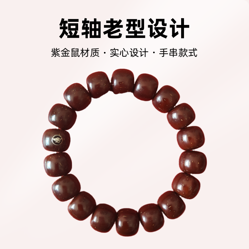 紫金鼠实心14✖️12短轴老型