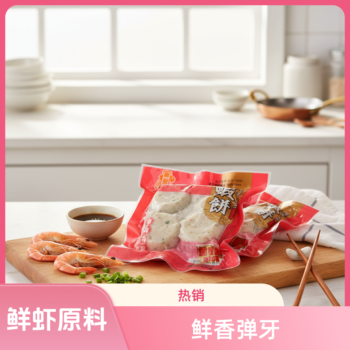 真材实料鲜虾饼手工制作纯虾肉手打到手4包冷链包邮发货新鲜到家