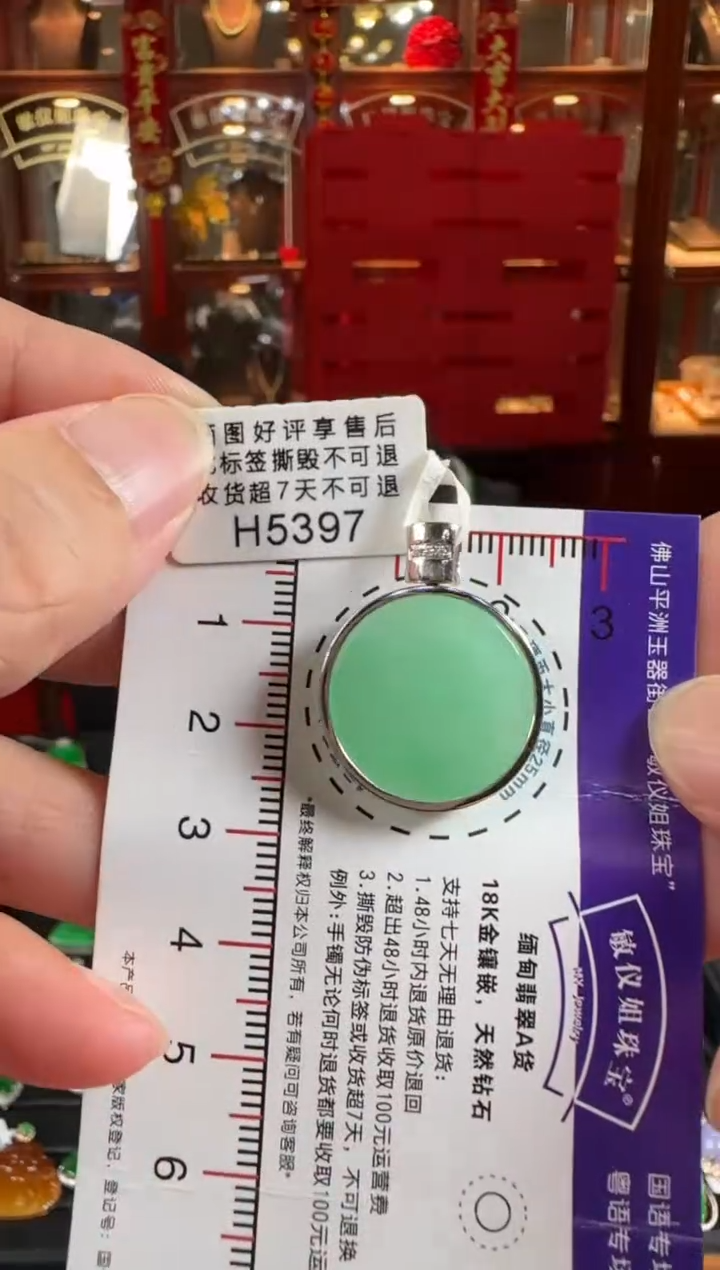 翡翠18K金镶嵌颈饰H5397无事牌