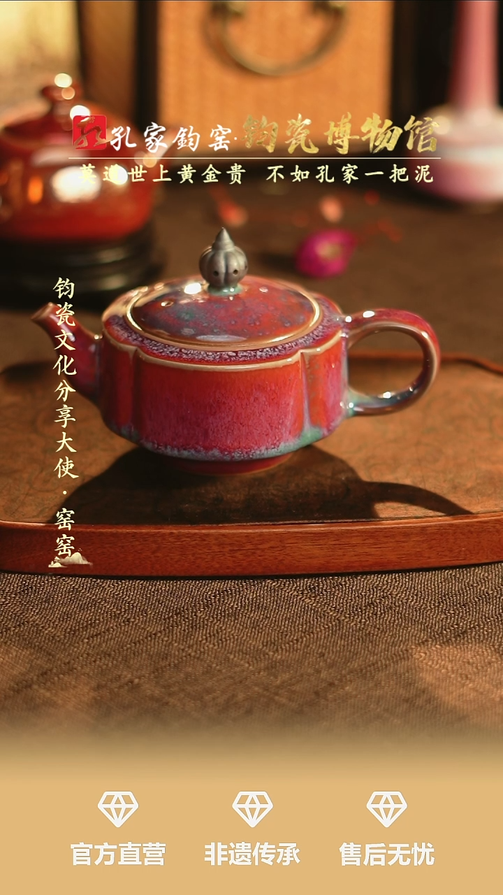 【闪购商品】孔家钧窑艺术欣赏-海棠壶