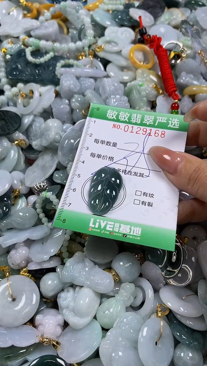 【闪购商品】翡翠颈饰未镶嵌闪购0129168多样性发其一