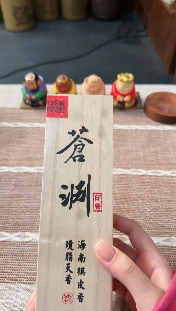 【闪购商品】线香苍渊