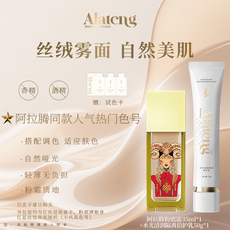 【H-阿拉腾同款】 粉底霜35ml 服帖/遮瑕/持久持妆/哑光