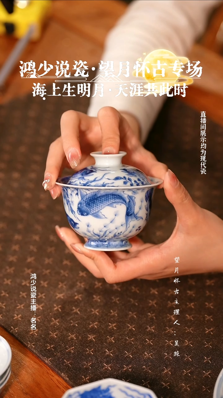 瓷望月怀古鱼多多盖碗