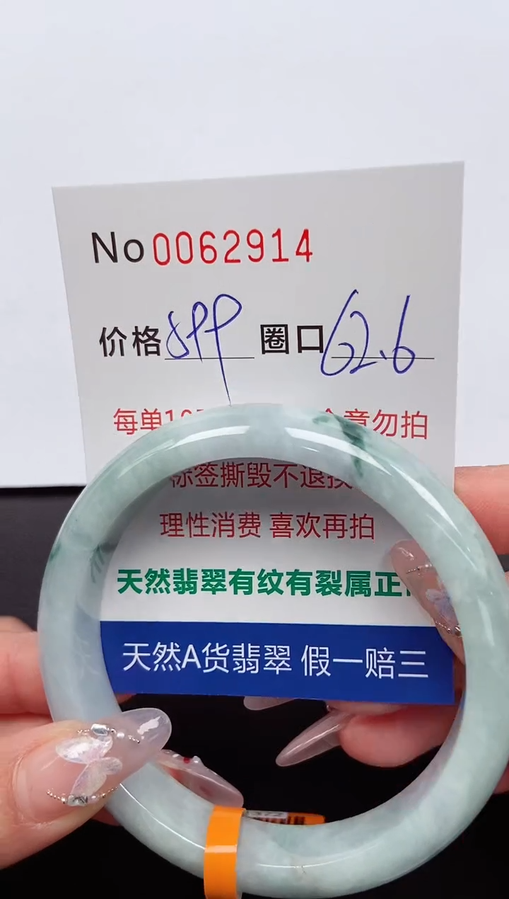 【闪购商品】翡翠手镯未镶嵌 0062914