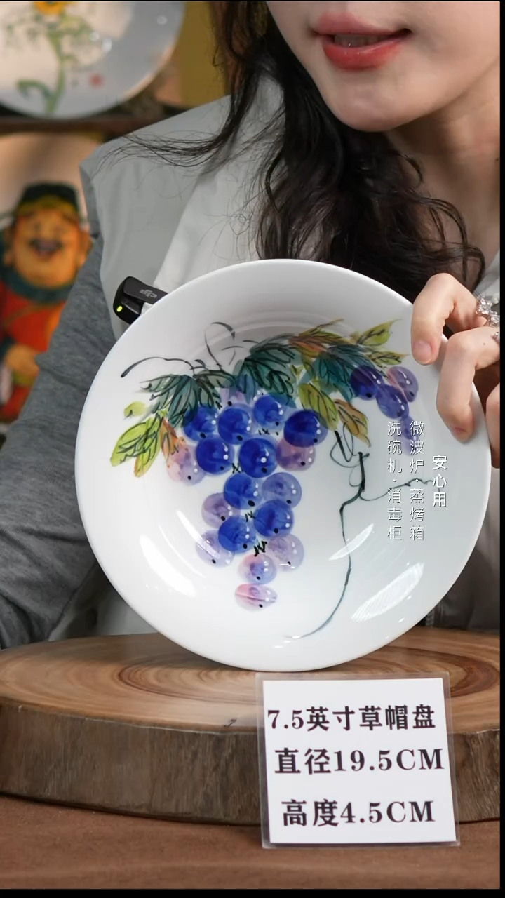 瓷景德镇高温手绘釉下彩陶瓷7.5英寸草帽盘 葡萄