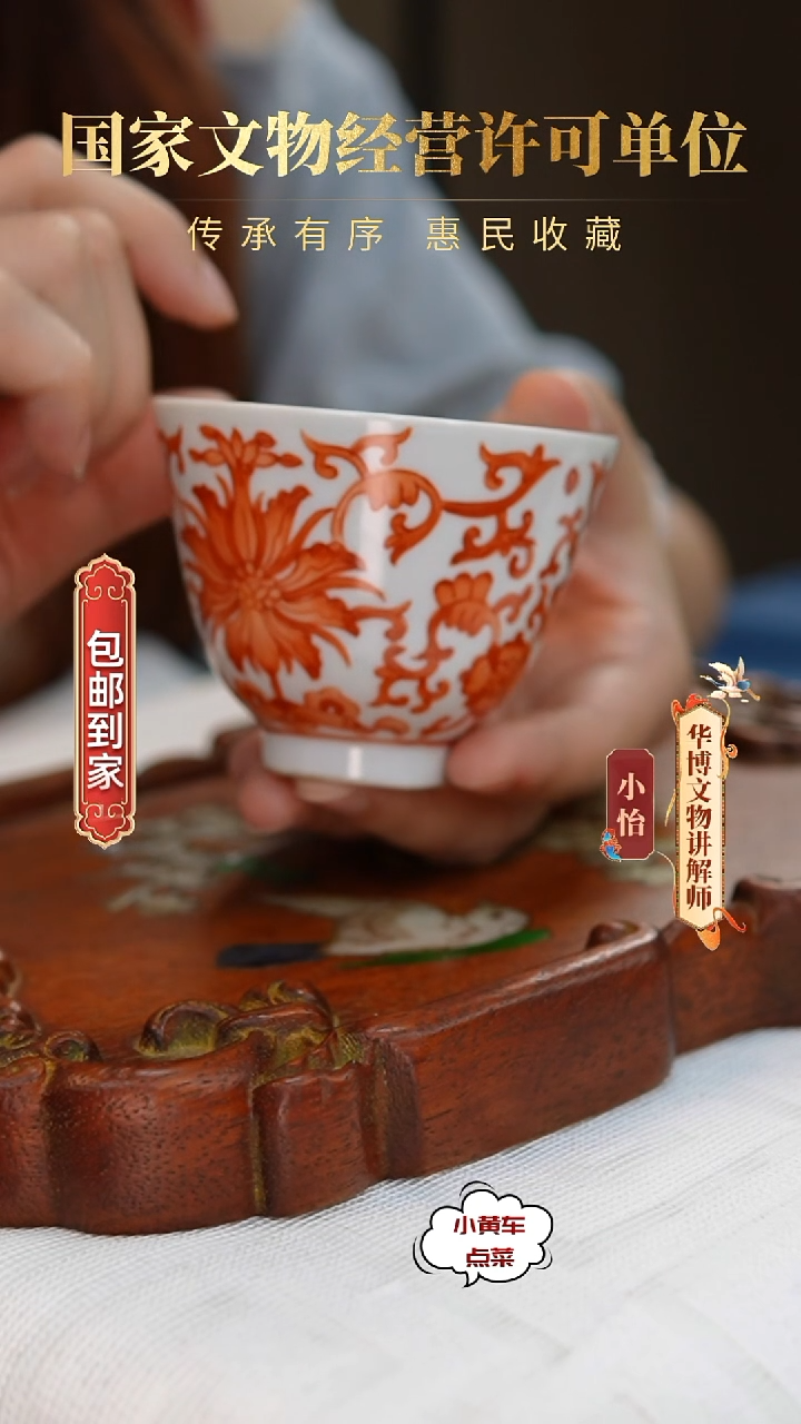清杯8119矾红彩缠枝莲纹钟式杯