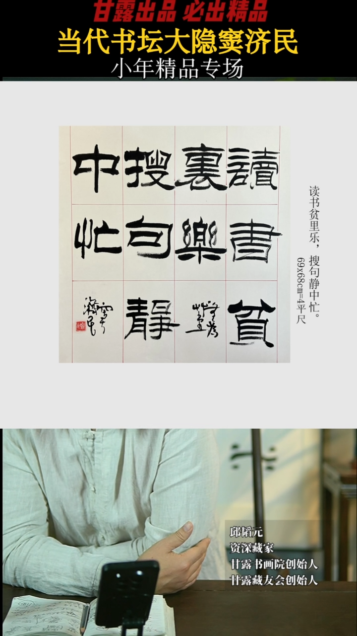 【闪购商品】书法窦济民92号4143甘露美术馆