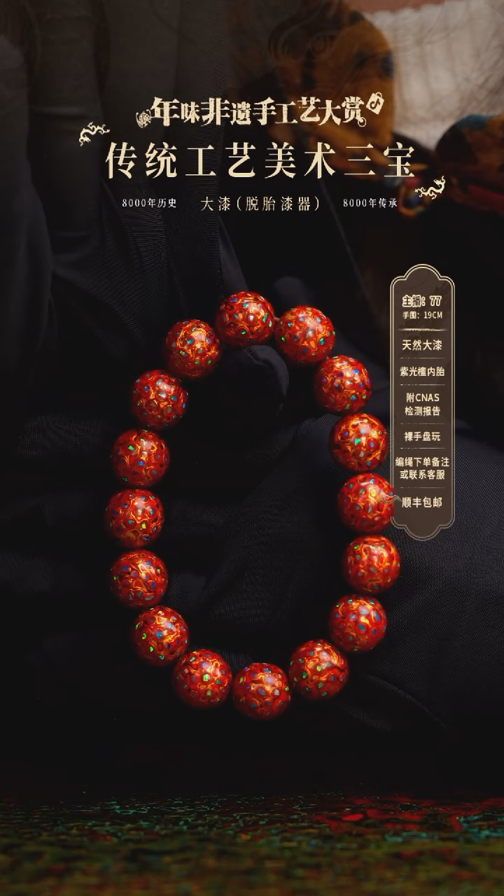 【闪购商品】大漆/犀皮/1.2*16   902