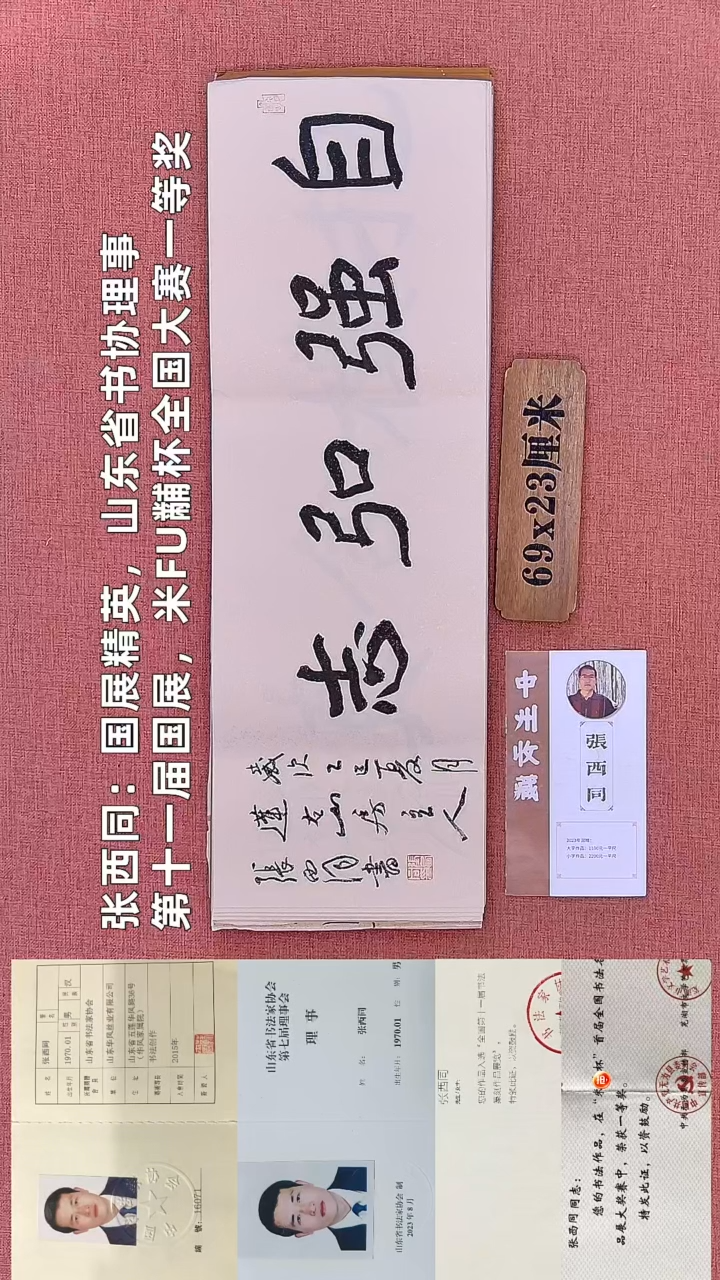 书法29        张老师书法作品