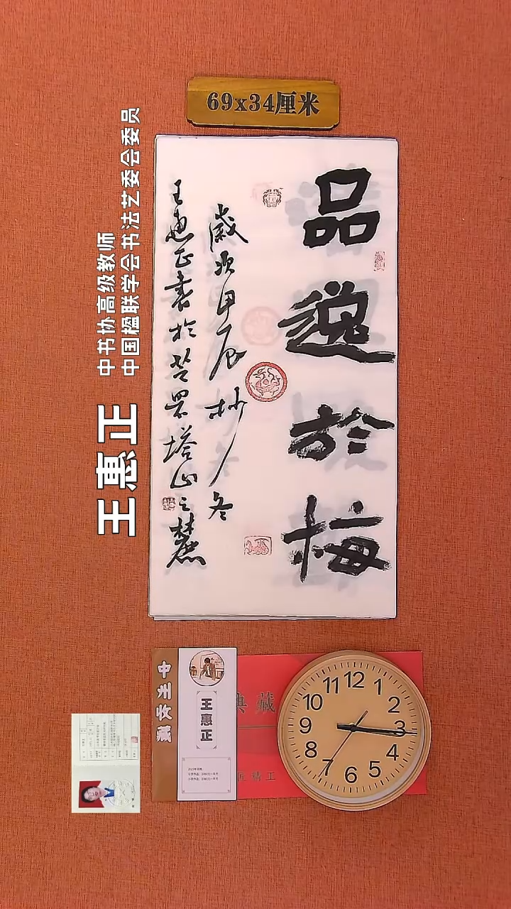 【闪购商品】书法8        王惠正书法作品