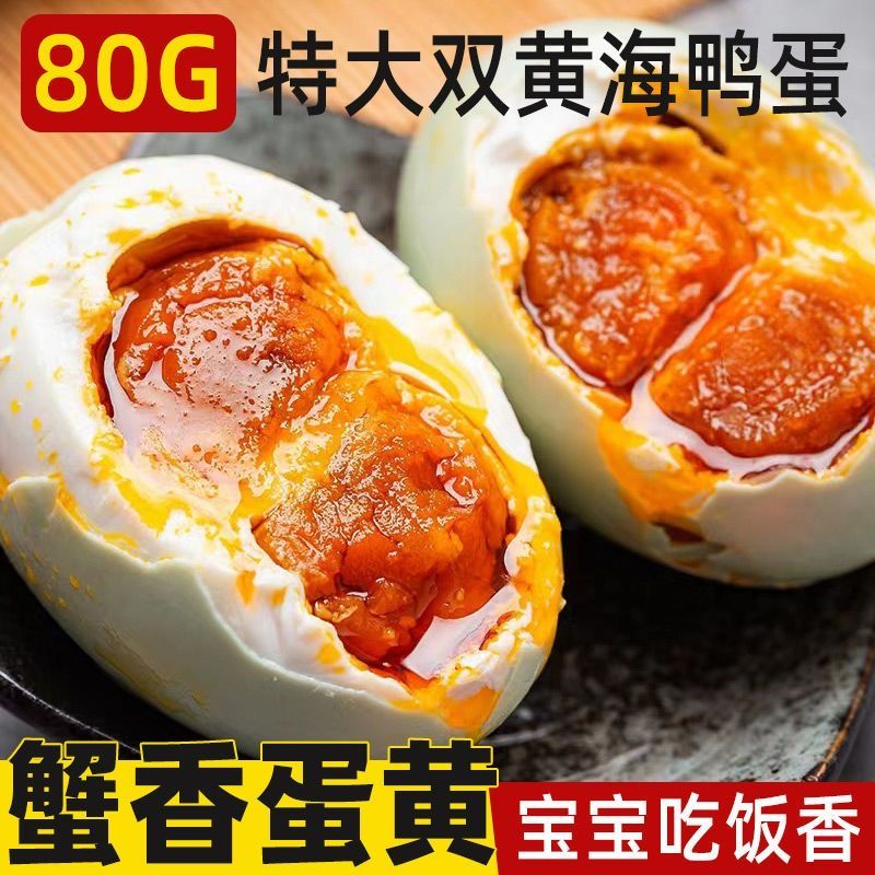 【特大双黄】80克特大海鸭蛋流油咸鸭蛋红心烤海鸭蛋20枚新鲜正宗