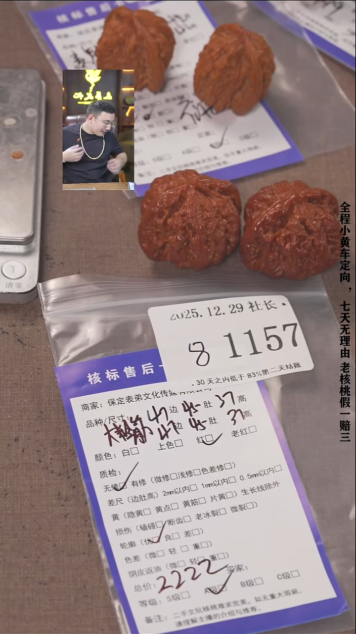 把件文玩核桃安****司諘帝文化1157  大粗筋