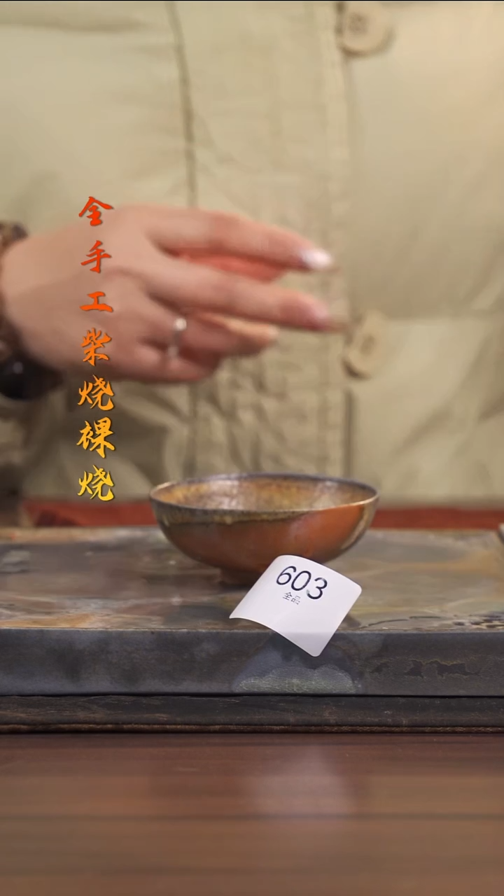 陶荣小店手工柴烧603