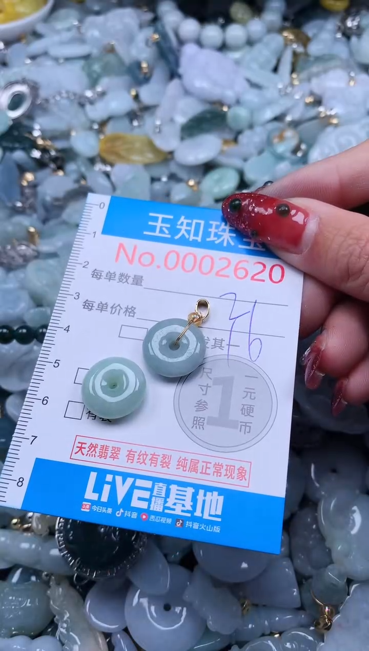 【闪购商品】翡翠吊坠(不含链)未镶嵌2620