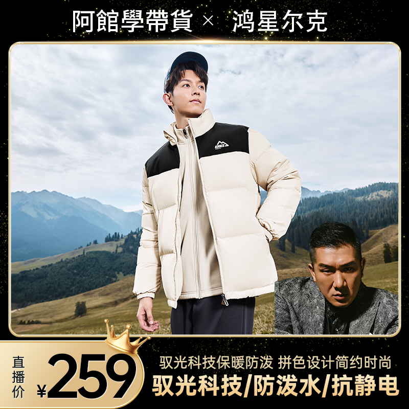 鸿星尔克驭光科技羽绒服运动保暖外套-51224401056