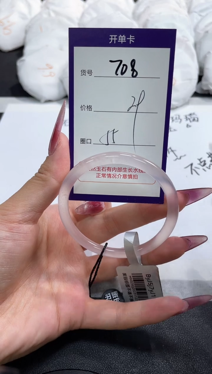 【闪购商品】玛瑙/玉髓手镯未镶嵌708