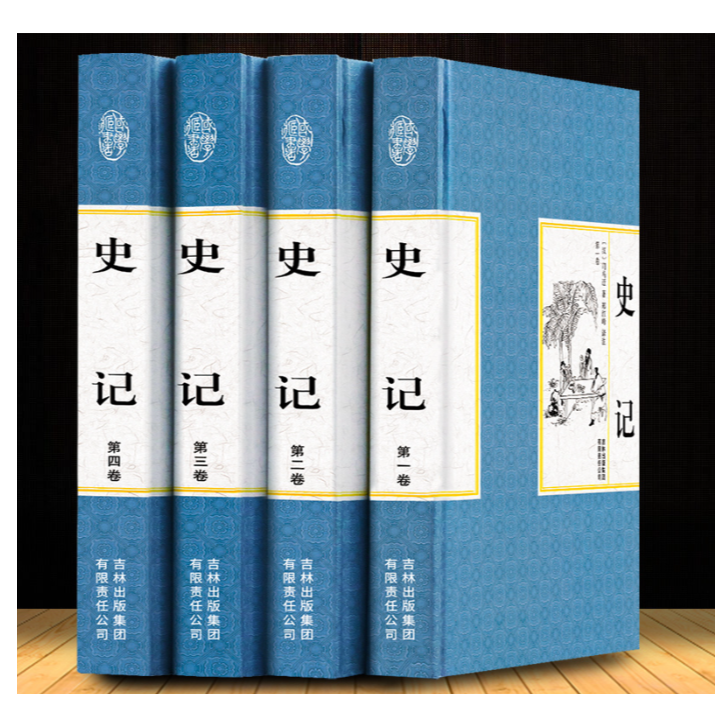 　精装国学馆：史记原著全套书籍（四册）