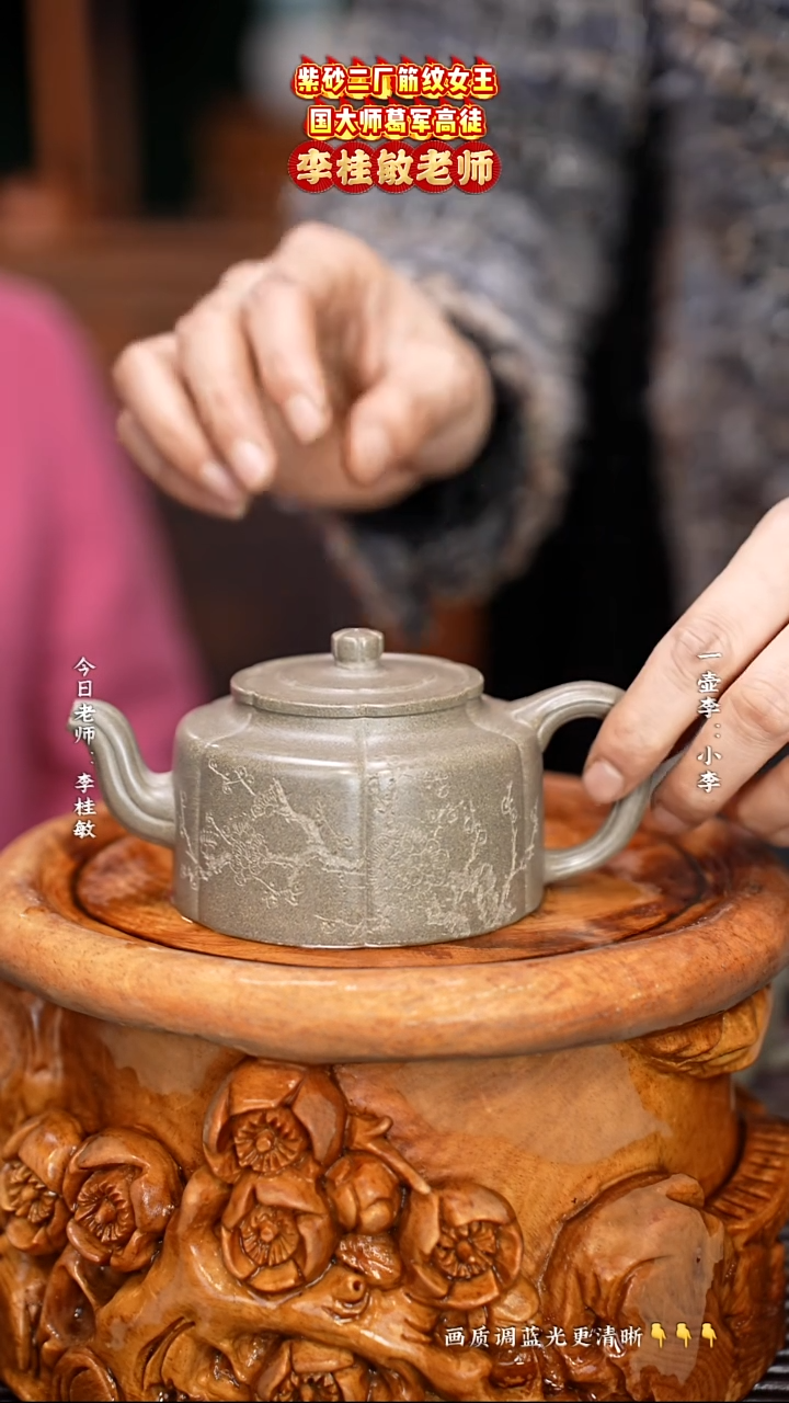 紫砂茶壶李桂敏老师 