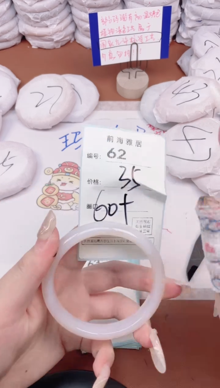 【闪购商品】玛瑙/玉髓手镯未镶嵌62